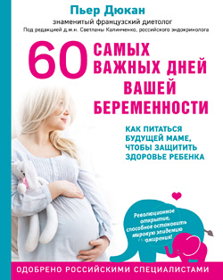 Важная книга по питанию во время беременности