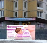 Женская консультация по Кропоткину