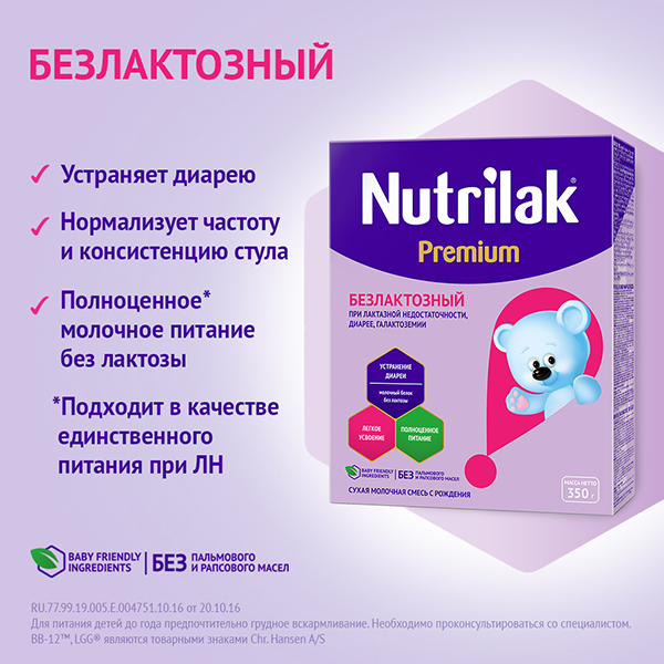 Nutrilak Lactose-free.png