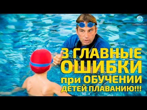 Как научить ребенка плавать — правила обучения в разном возрасте, видео